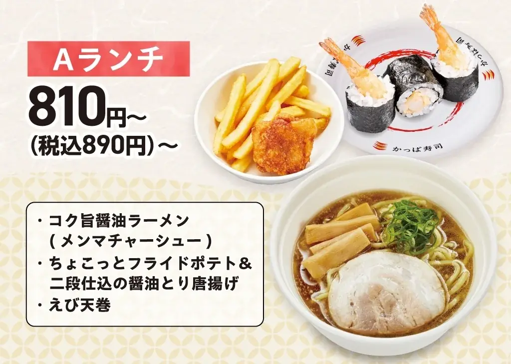【かっぱ寿司】多くのお客様のご要望にお応えし、あの“お得なランチ”が約半年ぶりに待望の復活！平日・店内飲食限定「かっぱのランチセット」5月28日（木）より全店で販売開始 画像 2