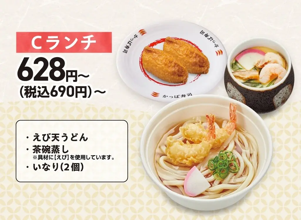 【かっぱ寿司】多くのお客様のご要望にお応えし、あの“お得なランチ”が約半年ぶりに待望の復活！平日・店内飲食限定「かっぱのランチセット」5月28日（木）より全店で販売開始 画像 4