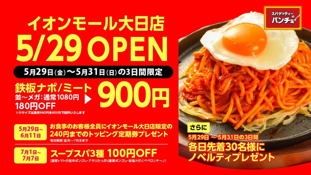 5月29日開店｜パンチョがイオンモール大日店をフードコートにオープン