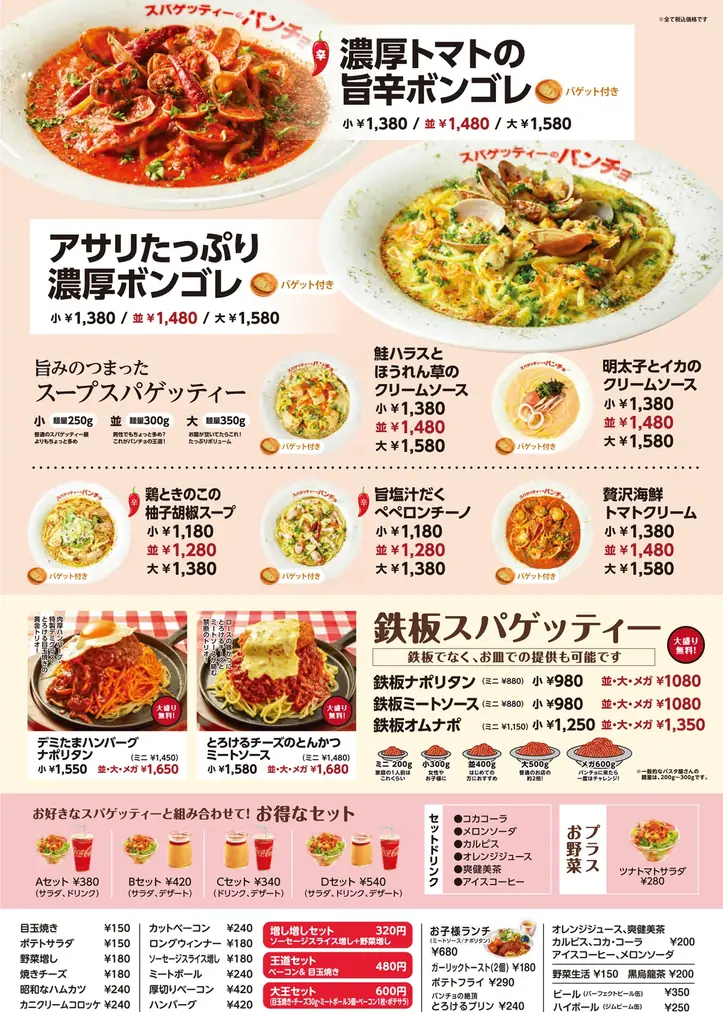 ナポリタン専門店「スパゲッティーのパンチョ イオンモール大日店」が5月29日（金）に新規開店、3連続オープニングキャンペーンを開催 画像 6