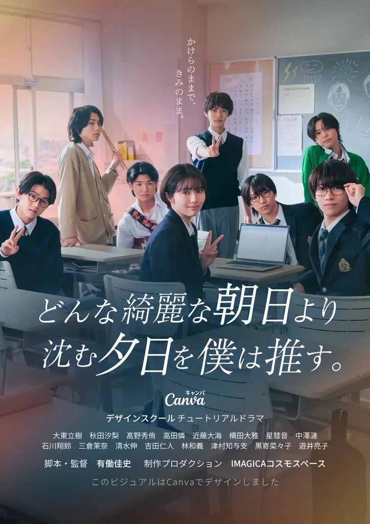 6月24日配信開始　Canva×CLASS SEVEN学園劇