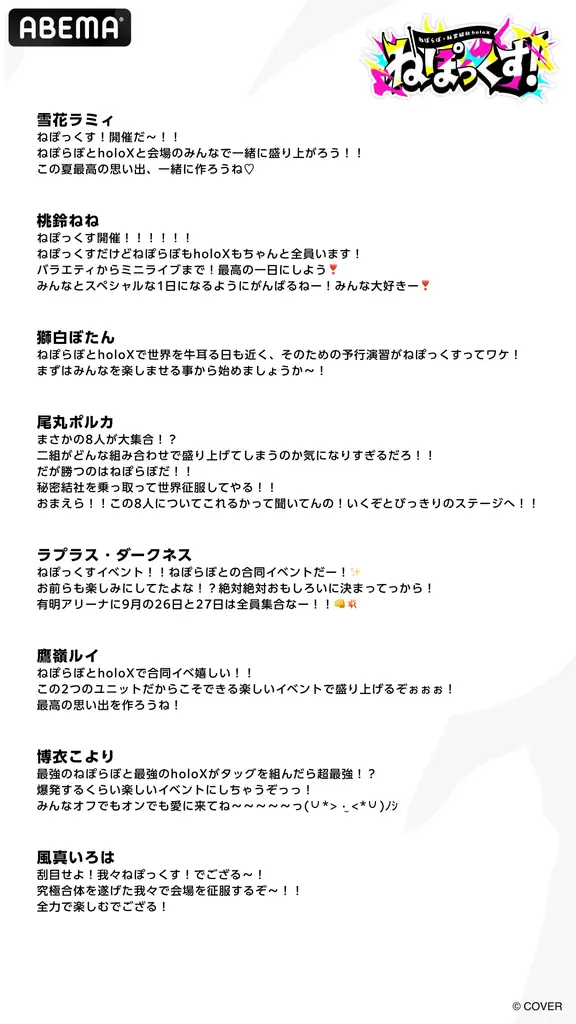 ホロライブ5期生（ねぽらぼ）×秘密結社holoX初の合同リアルイベント開催決定『ねぽっくす！ 〜ねぽらぼ×秘密結社holoX〜』2026年9月26日（土）・27日（日）有明アリーナにて2DAYS開催 画像 2