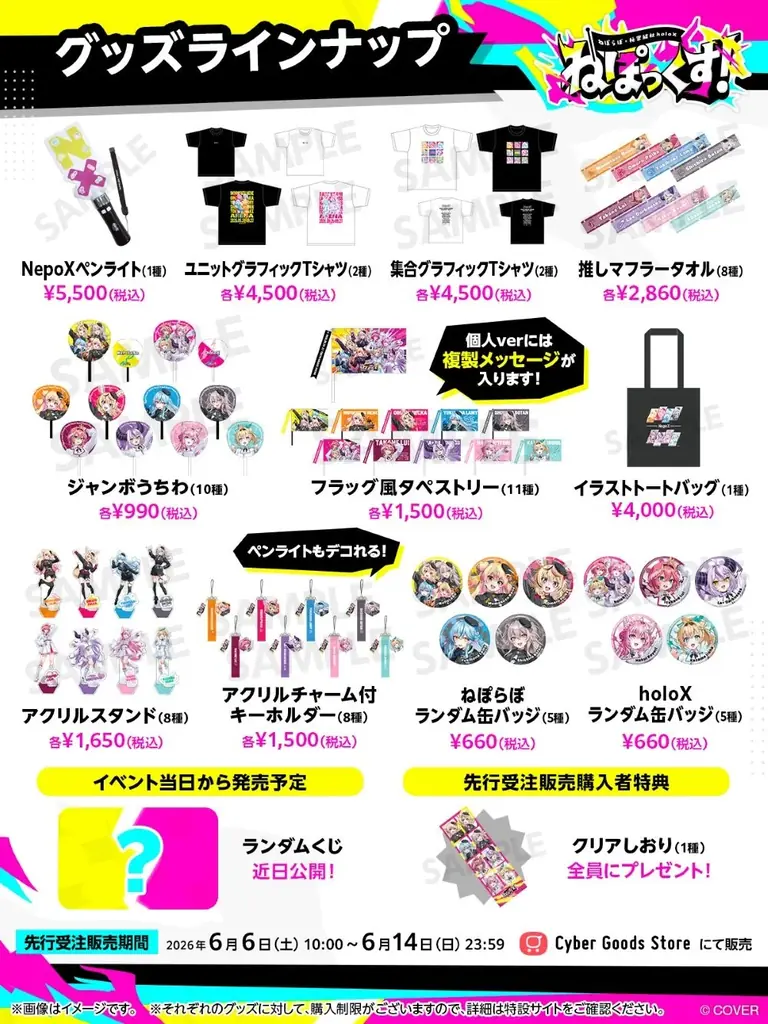 ホロライブ5期生（ねぽらぼ）×秘密結社holoX初の合同リアルイベント開催決定『ねぽっくす！ 〜ねぽらぼ×秘密結社holoX〜』2026年9月26日（土）・27日（日）有明アリーナにて2DAYS開催 画像 3