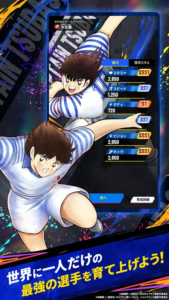 【情報解禁】世界的大人気サッカーアニメ『キャプテン翼』新作スマホゲーム『キャプテン翼:My Golden XI』が本日より事前登録の受付を開始！ 画像 4