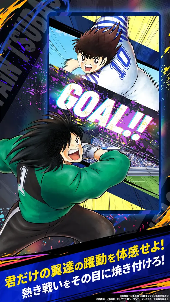 【情報解禁】世界的大人気サッカーアニメ『キャプテン翼』新作スマホゲーム『キャプテン翼:My Golden XI』が本日より事前登録の受付を開始！ 画像 6