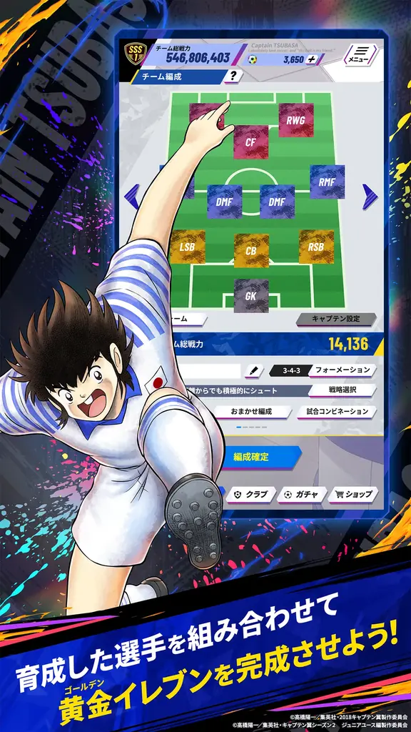 【情報解禁】世界的大人気サッカーアニメ『キャプテン翼』新作スマホゲーム『キャプテン翼:My Golden XI』が本日より事前登録の受付を開始！ 画像 7