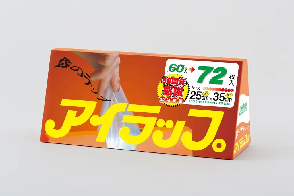 アイラップ増量版発売