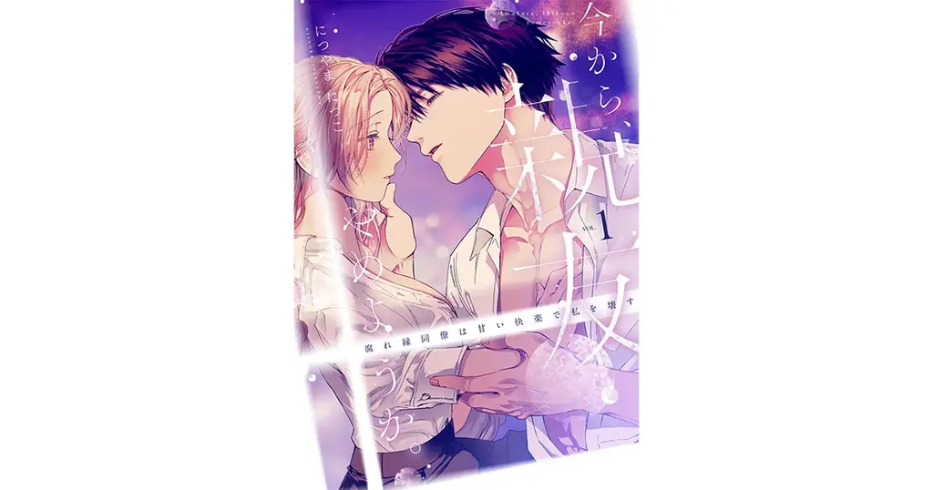 6月25日スタート『今から、親友やめようか。』実写化