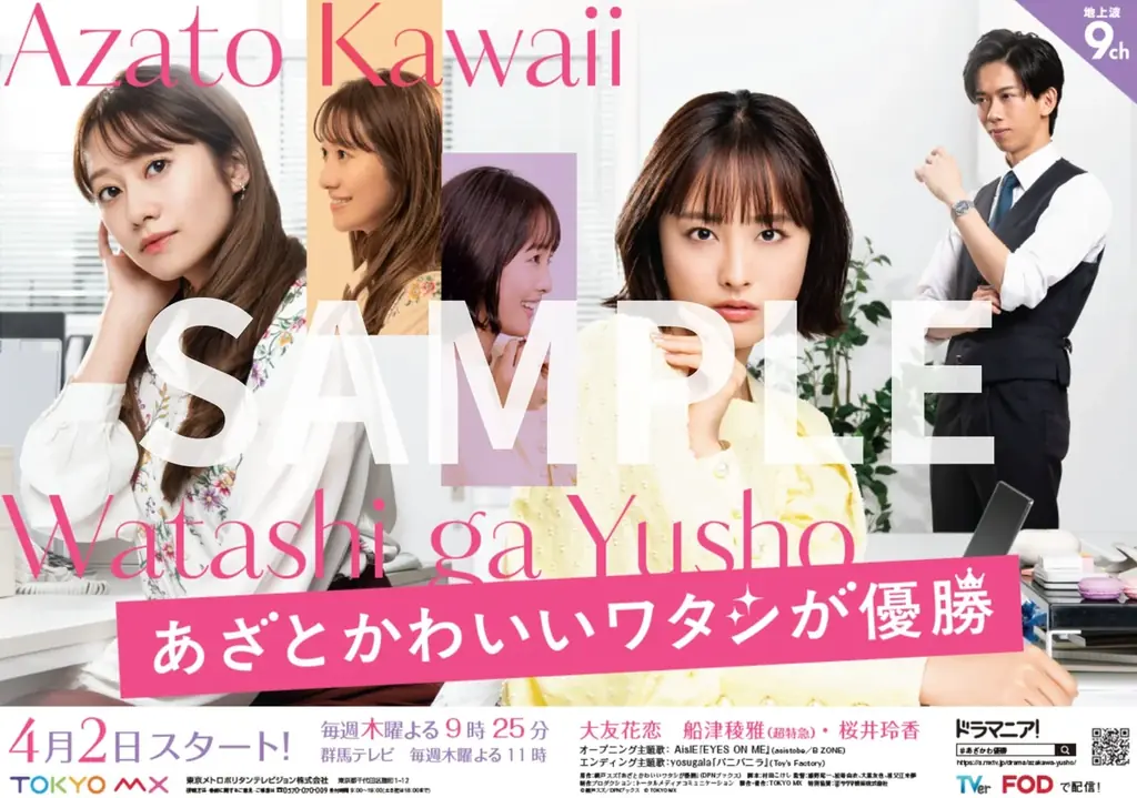 主演・大友花恋×共演・船津稜雅（超特急）×桜井玲香 ドラマ『あざとかわいいワタシが優勝』Blu-ray 2026年8月19日（水）発売決定！各ECサイトにて予約受付スタート 画像 2