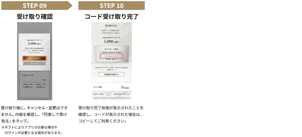 株主優待「デジタルギフト」5,000円分の受け取り方法のご案内 画像 3