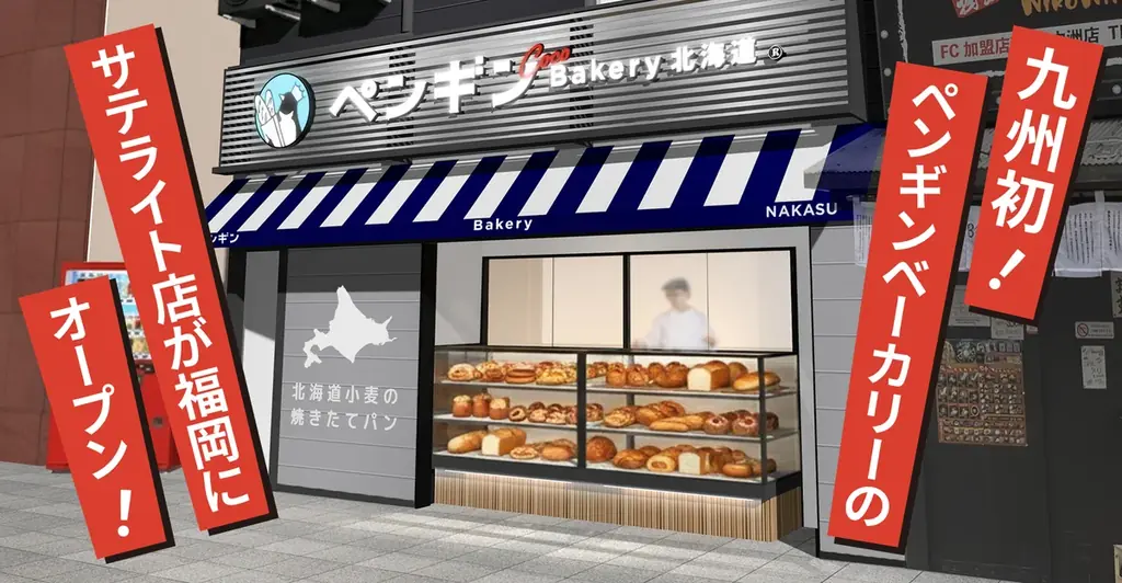 【九州エリア初出店！】ペンギンベーカリーCoco西中洲店が2026年5月29日(金)オープン 画像 1