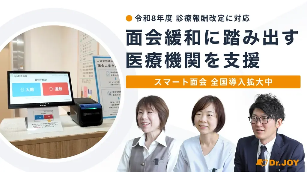 6月施行で変わる面会運用とスマート面会