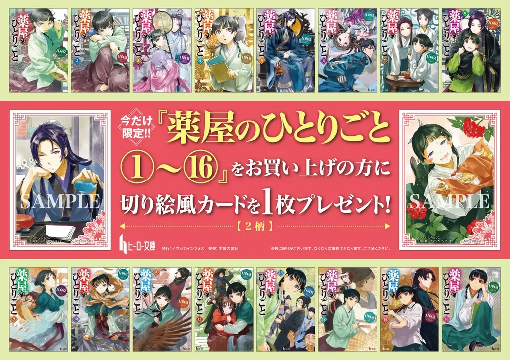 小説『薬屋のひとりごと』原作展 毒と薬、科学とミステリー 連動フェアを書店にて実施 画像 1