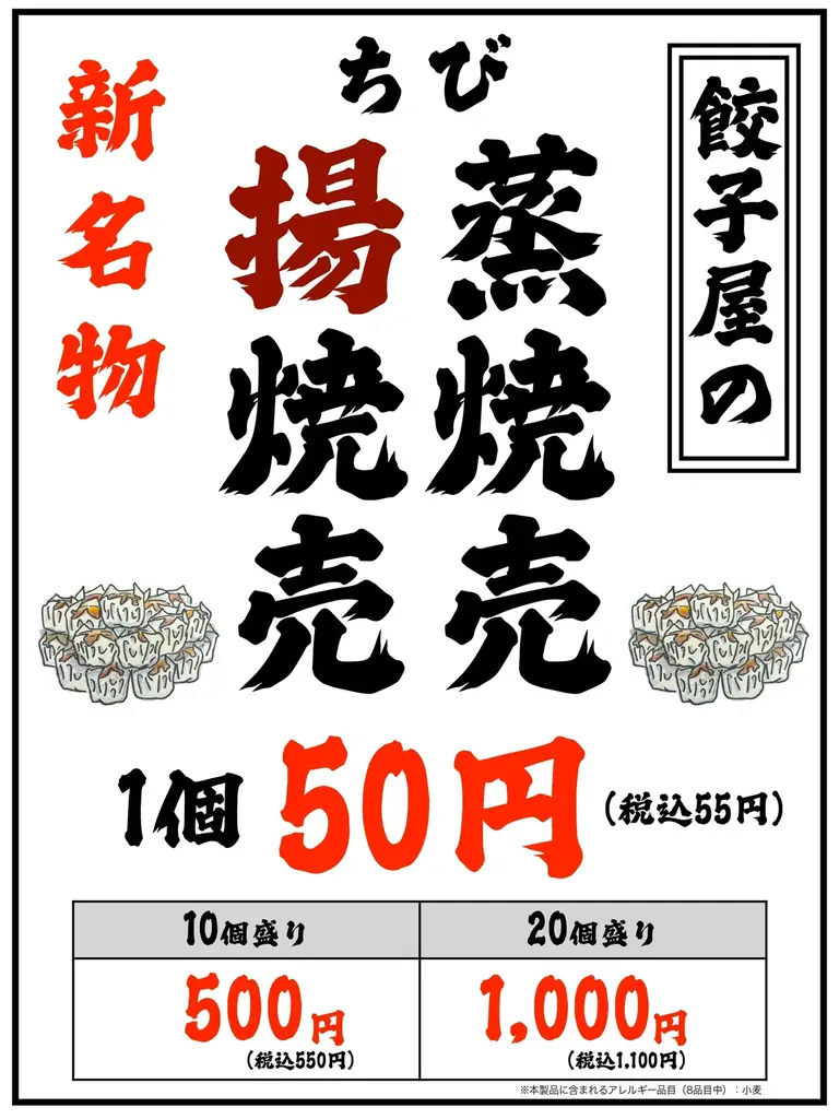 ちび焼売全国発売