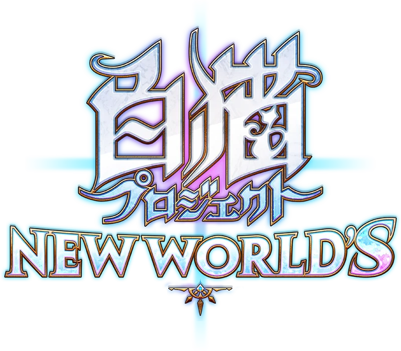 『白猫プロジェクト NEW WORLD’S』12周年記念オーケストラコンサート開催チケットはイベントプラットフォーム「TIGET」にて受付中 画像 2