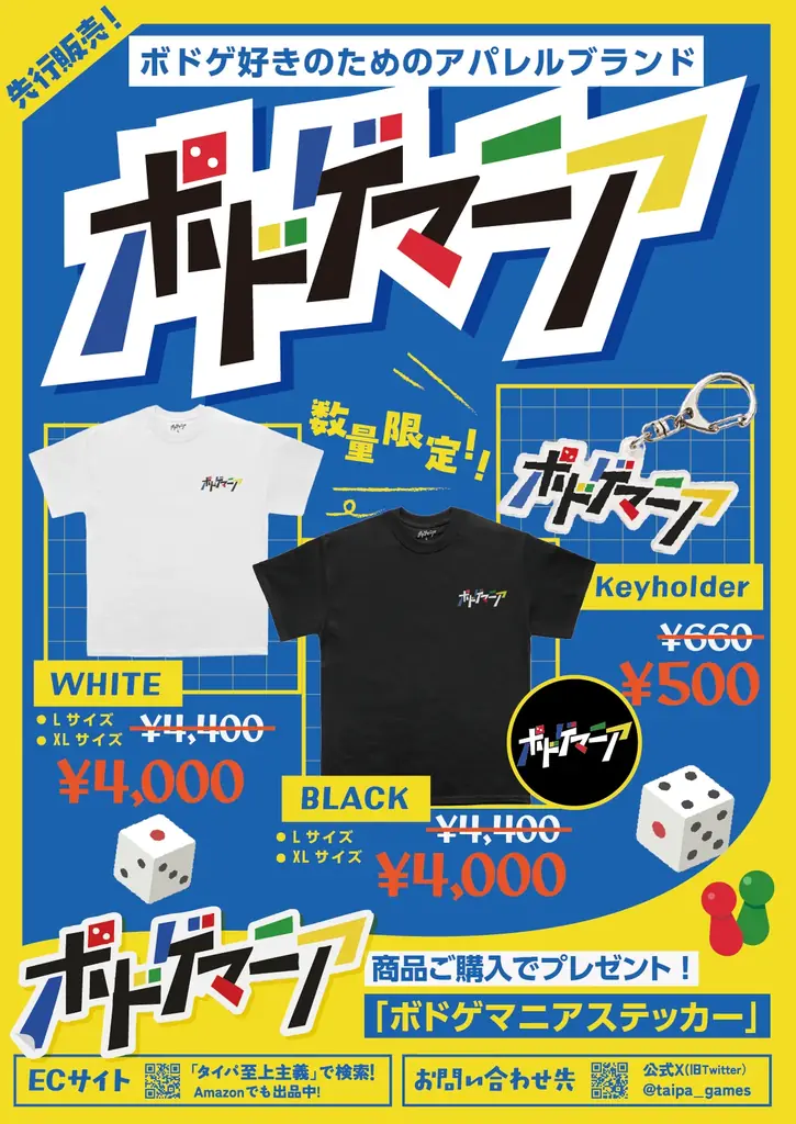 ボードゲームウェアブランド『ボドゲマニア™︎』始動。第一弾アイテムはロゴTシャツ＆アクリルキーホルダー 画像 4