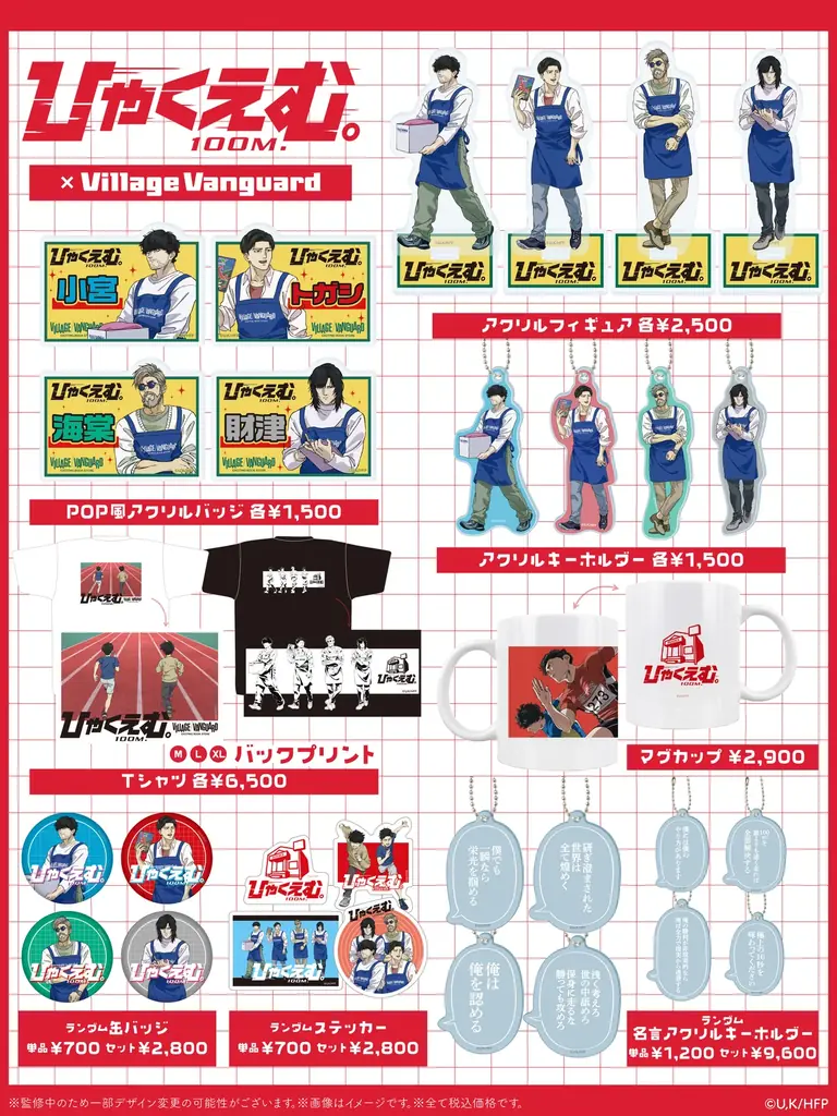 【ひゃくえむ。×ヴィレッジヴァンガード】限定コラボグッズ発売決定！！ 画像 2