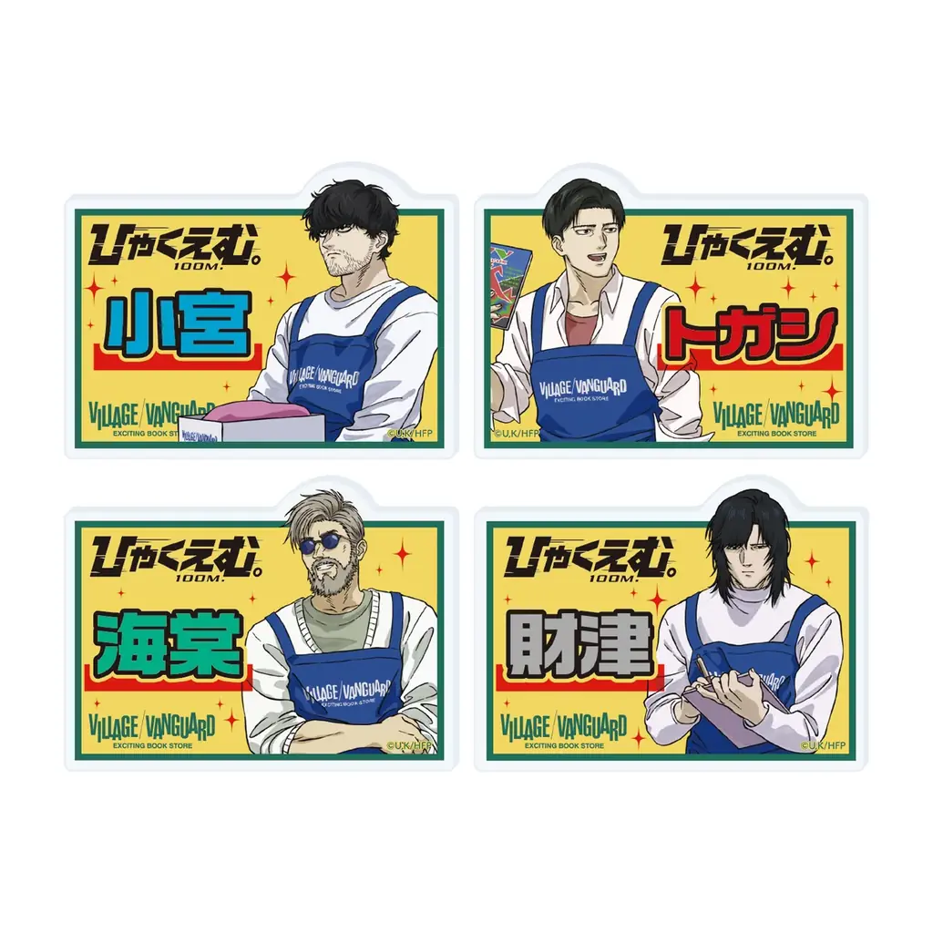 【ひゃくえむ。×ヴィレッジヴァンガード】限定コラボグッズ発売決定！！ 画像 7
