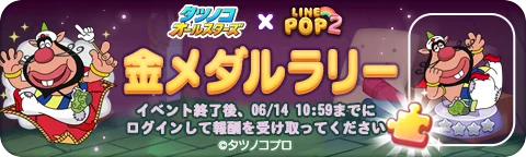 【LINE GAME】「LINE POP2」、『タツノコオールスターズ』とのコラボイベントを開催 画像 8