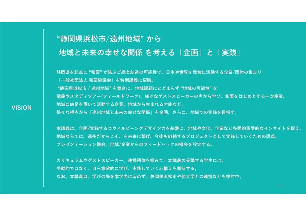 浜松が、⼤学⽣のクリエイティブ拠点になる。地域と未来の幸せな関係を実践する「WA-クリエイティブツアー2026」 画像 5