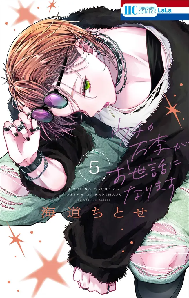 《LaLa50周年記念》表紙64枚が収録された超豪華ふろく「メモリアルメモ帳」や、「メモリアルふろく図鑑」などなど！！「ウチの万李がお世話になります」が表紙の『LaLa』7月号が5月22日（金）発売！ 画像 10
