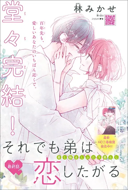 《LaLa50周年記念》表紙64枚が収録された超豪華ふろく「メモリアルメモ帳」や、「メモリアルふろく図鑑」などなど！！「ウチの万李がお世話になります」が表紙の『LaLa』7月号が5月22日（金）発売！ 画像 11