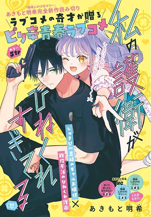 《LaLa50周年記念》表紙64枚が収録された超豪華ふろく「メモリアルメモ帳」や、「メモリアルふろく図鑑」などなど！！「ウチの万李がお世話になります」が表紙の『LaLa』7月号が5月22日（金）発売！ 画像 12