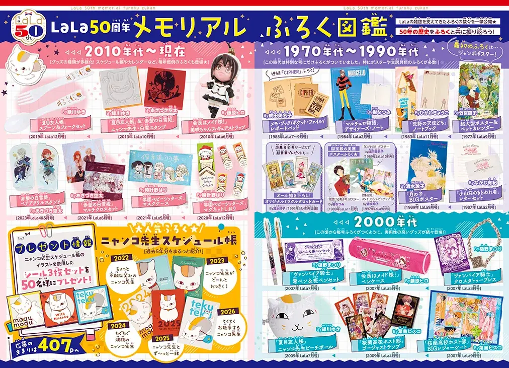 《LaLa50周年記念》表紙64枚が収録された超豪華ふろく「メモリアルメモ帳」や、「メモリアルふろく図鑑」などなど！！「ウチの万李がお世話になります」が表紙の『LaLa』7月号が5月22日（金）発売！ 画像 6