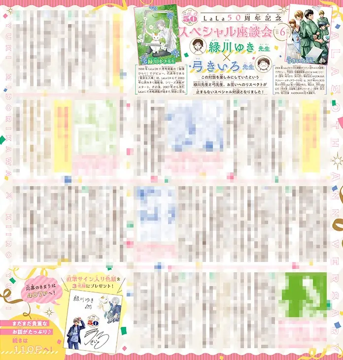 《LaLa50周年記念》表紙64枚が収録された超豪華ふろく「メモリアルメモ帳」や、「メモリアルふろく図鑑」などなど！！「ウチの万李がお世話になります」が表紙の『LaLa』7月号が5月22日（金）発売！ 画像 7