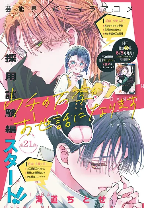 《LaLa50周年記念》表紙64枚が収録された超豪華ふろく「メモリアルメモ帳」や、「メモリアルふろく図鑑」などなど！！「ウチの万李がお世話になります」が表紙の『LaLa』7月号が5月22日（金）発売！ 画像 8