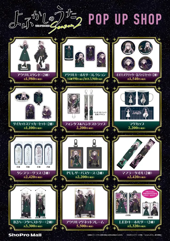 TVアニメ『よふかしのうた Season2』POP UP SHOP（ShoPro Mall 出張所）が大阪エリア初の出店決定！ 5月29日（金）よりMARUZEN&ジュンク堂書店 梅田店にて開催！ 画像 2
