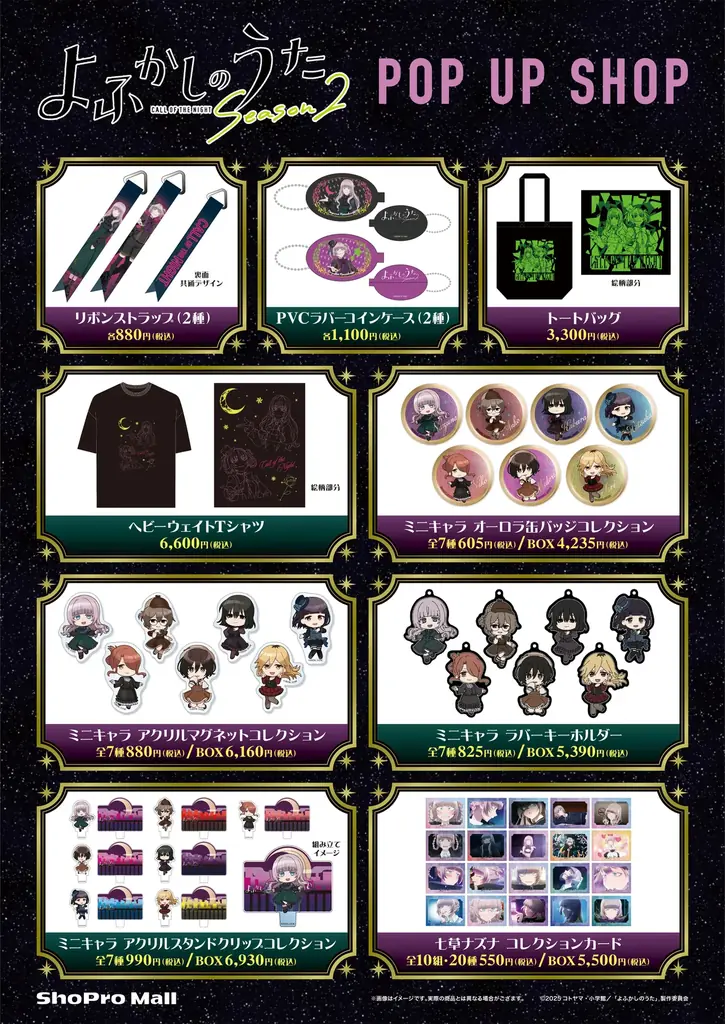 TVアニメ『よふかしのうた Season2』POP UP SHOP（ShoPro Mall 出張所）が大阪エリア初の出店決定！ 5月29日（金）よりMARUZEN&ジュンク堂書店 梅田店にて開催！ 画像 3