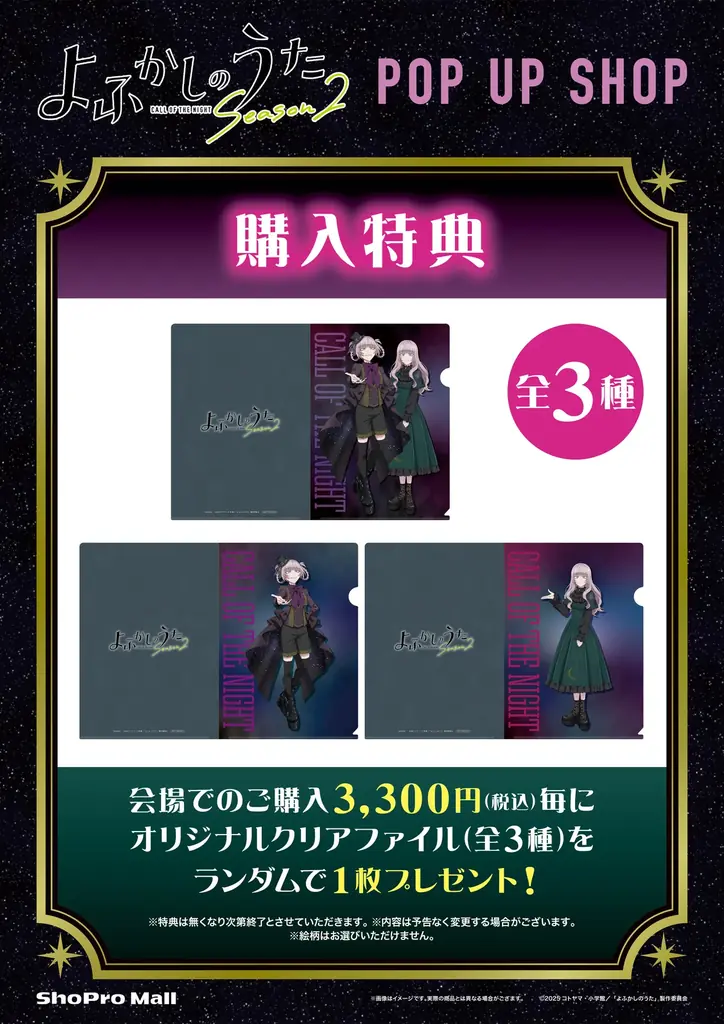TVアニメ『よふかしのうた Season2』POP UP SHOP（ShoPro Mall 出張所）が大阪エリア初の出店決定！ 5月29日（金）よりMARUZEN&ジュンク堂書店 梅田店にて開催！ 画像 8