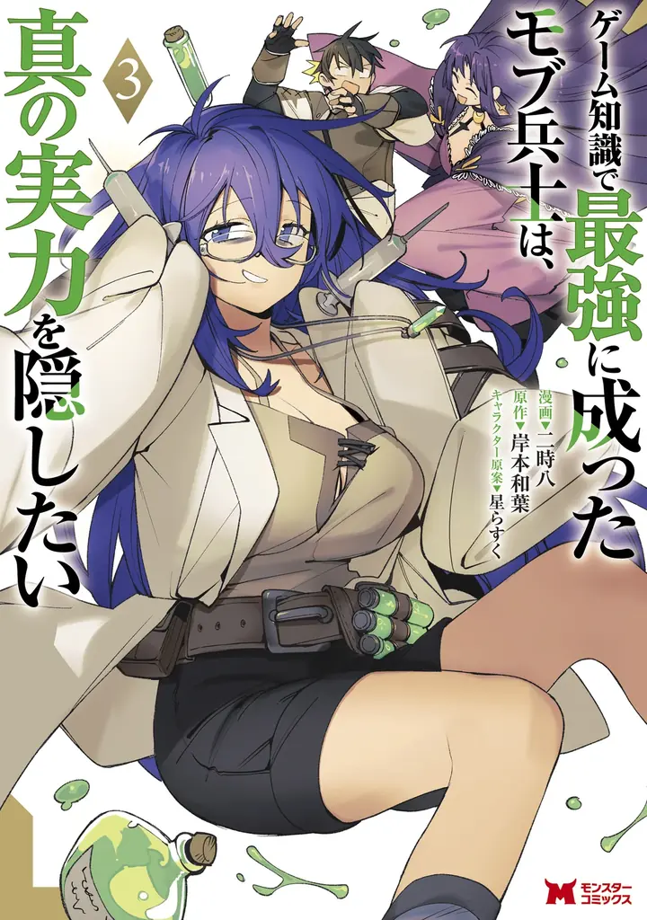 話題沸騰中！早くも20万部突破の大人気爽快ファンタジー！『ゲーム知識で最強に成ったモブ兵士は、真の実力を隠したい』第３巻発売＆PV公開！ 画像 1