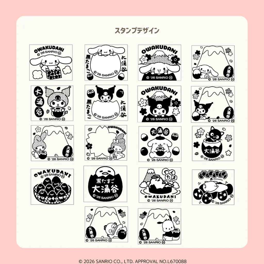 【箱根・大涌谷限定】サンリオキャラクターズ「OSMOスタンプ」が新登場・ハローキティ グリーティングも開催 画像 3