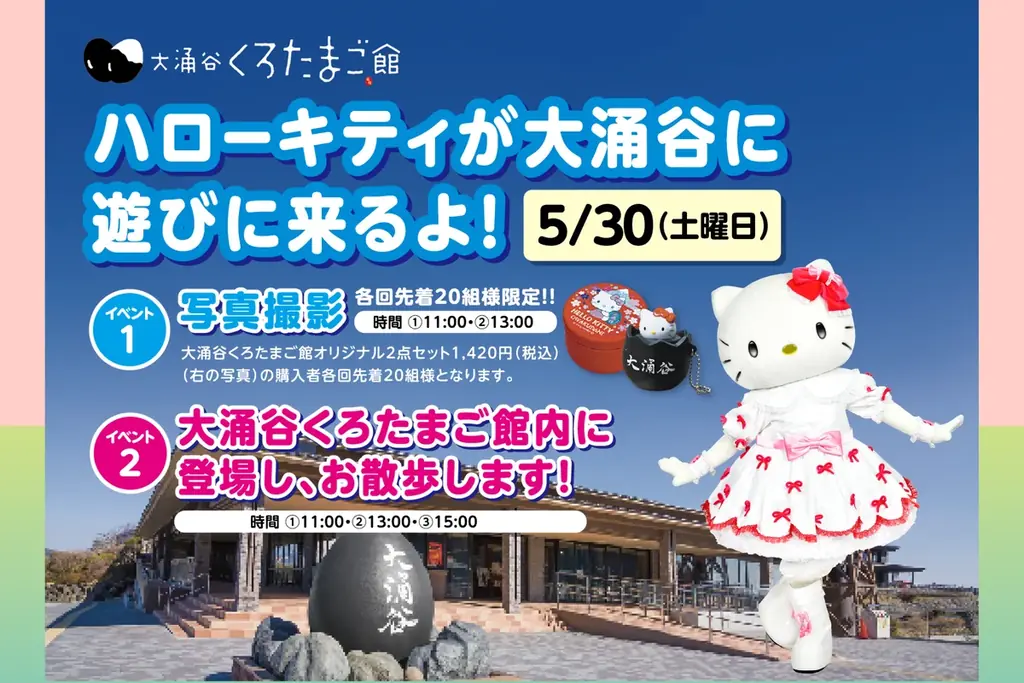 【箱根・大涌谷限定】サンリオキャラクターズ「OSMOスタンプ」が新登場・ハローキティ グリーティングも開催 画像 5