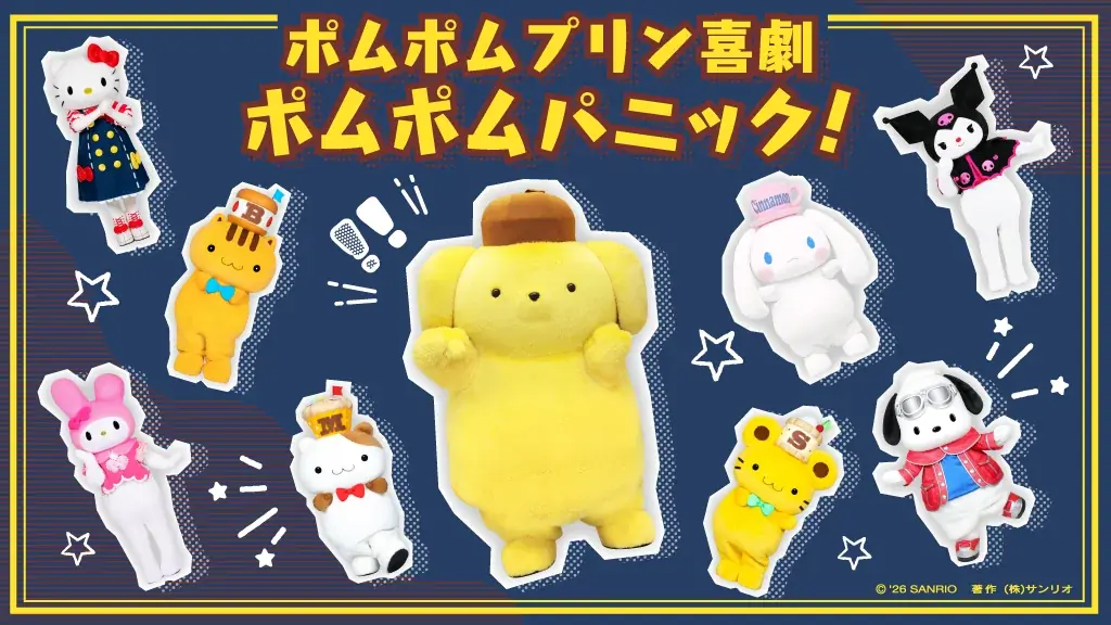 6月28日(日)「2026年サンリオキャラクター大賞」結果発表に向け、過去最大級で開催　「サンリオフェス2026 in みなとみらい」5月23日(土)より順次スタート 画像 5