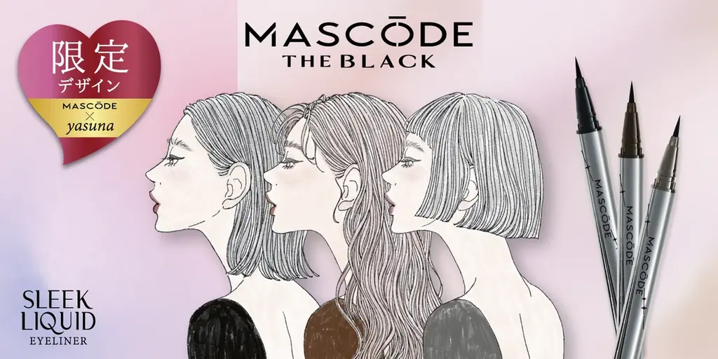 人気マスクブランド「MASCODE」発メイクアップラインよりSNSで話題のイラストレーターyasuna氏デザインの『スリークリキッド　アイライナー』が数量限定で登場 画像 1