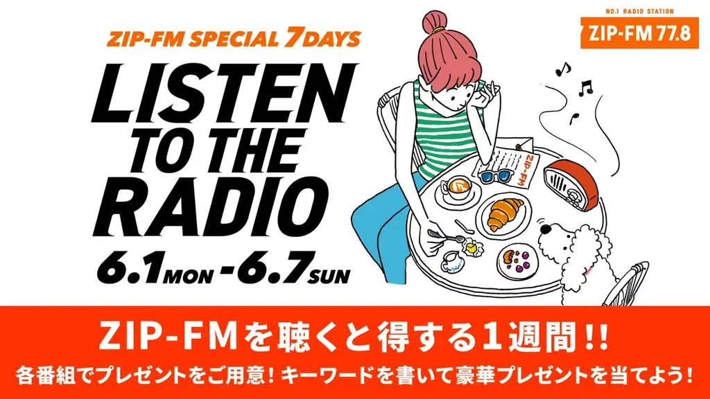 ZIP-FM 7DAYS企画