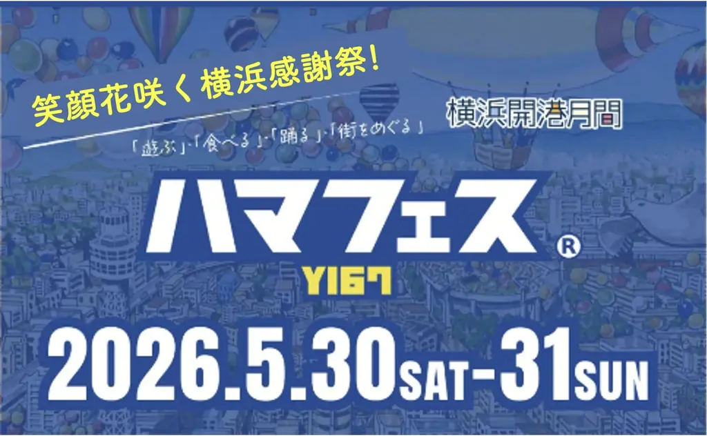 5月30日、31日限定！横浜駅西口・象の鼻パーク・山下公園に横浜の玄関口を“花でつなぐ”「フラワースポット」が登場！オリジナルフラワーバッグに入れたお花を配布 画像 6