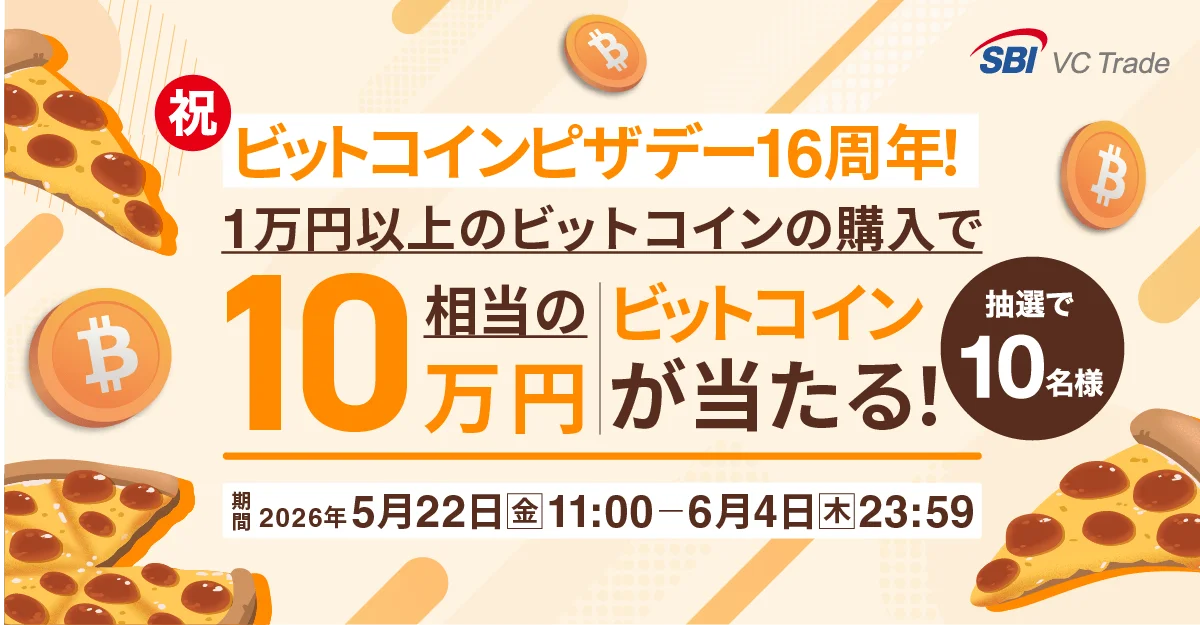 VCTRADEビットコイン購入CP