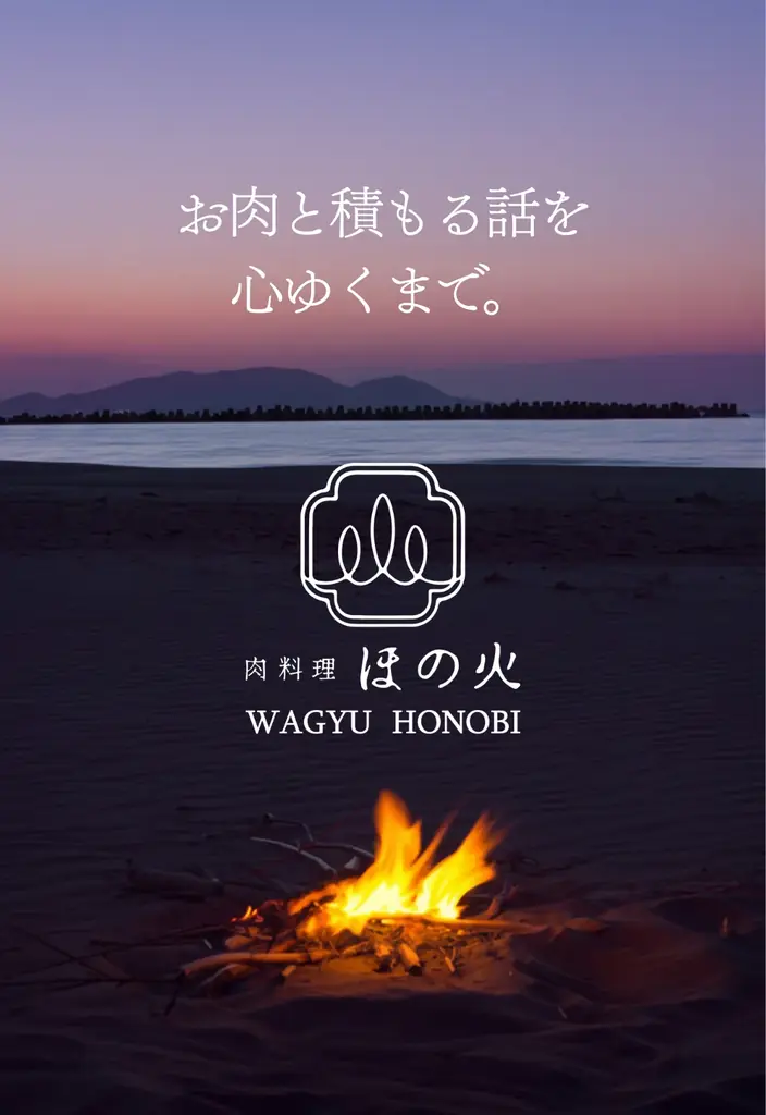 「令和時代の新しい焼肉体験とは」“会話に夢中になれる”神戸ビーフ焼肉店「肉料理 ほの火」5月22日オープン 画像 2