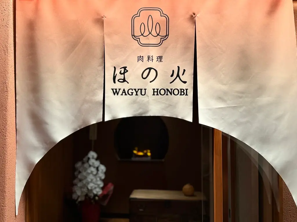 「令和時代の新しい焼肉体験とは」“会話に夢中になれる”神戸ビーフ焼肉店「肉料理 ほの火」5月22日オープン 画像 8