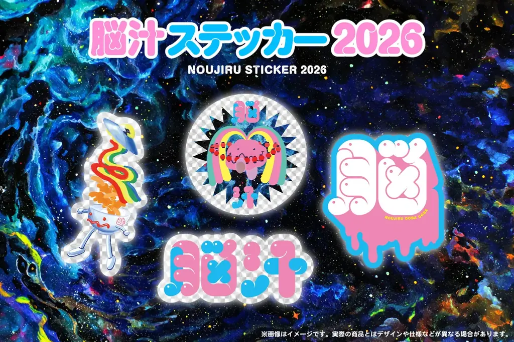 入場無料！脳汁をテーマにした体験型フードフェス『脳汁横丁2026』『脳汁横丁2026 オリジナルグッズ』販売決定！ 画像 11