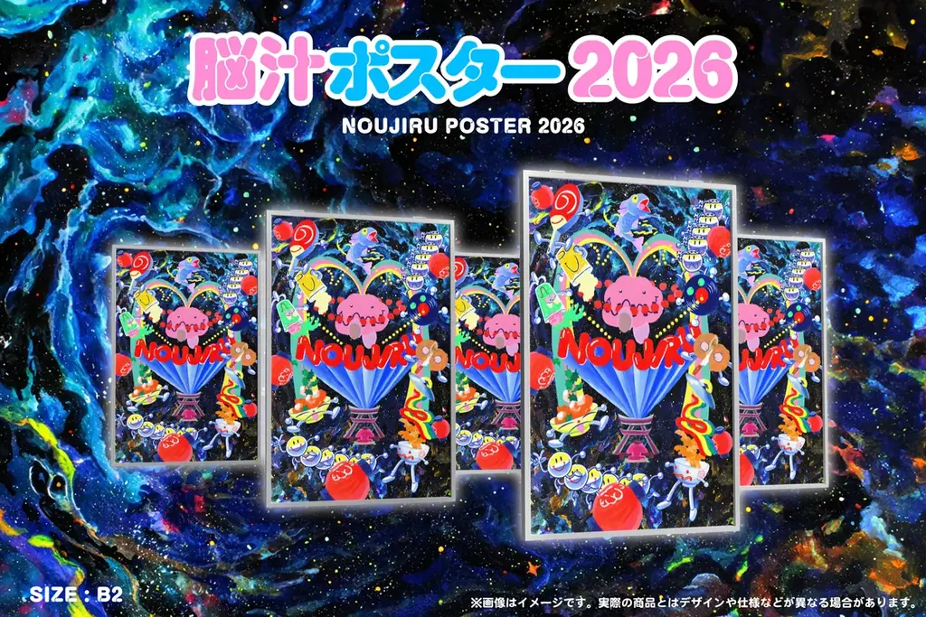 入場無料！脳汁をテーマにした体験型フードフェス『脳汁横丁2026』『脳汁横丁2026 オリジナルグッズ』販売決定！ 画像 12