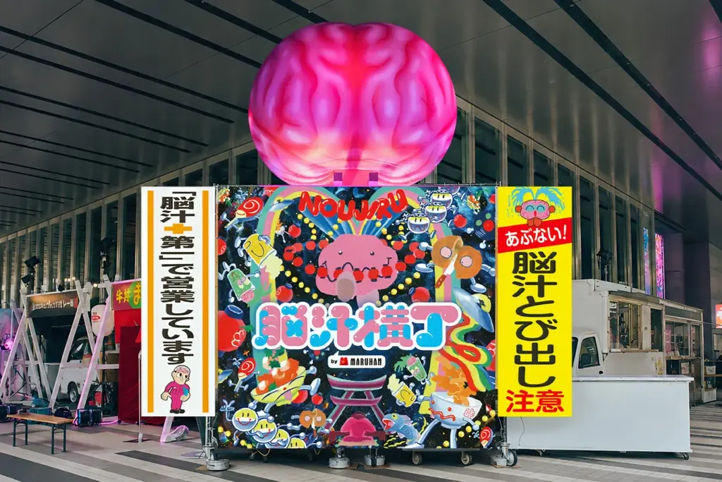 入場無料！脳汁をテーマにした体験型フードフェス『脳汁横丁2026』『脳汁横丁2026 オリジナルグッズ』販売決定！ 画像 13