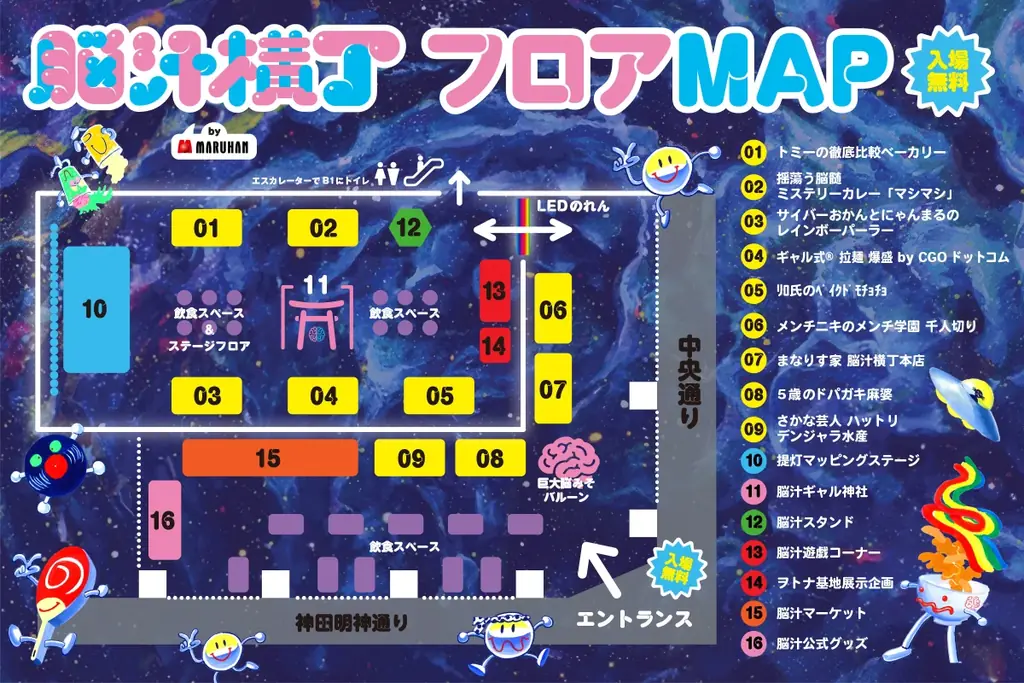 入場無料！脳汁をテーマにした体験型フードフェス『脳汁横丁2026』『脳汁横丁2026 オリジナルグッズ』販売決定！ 画像 17