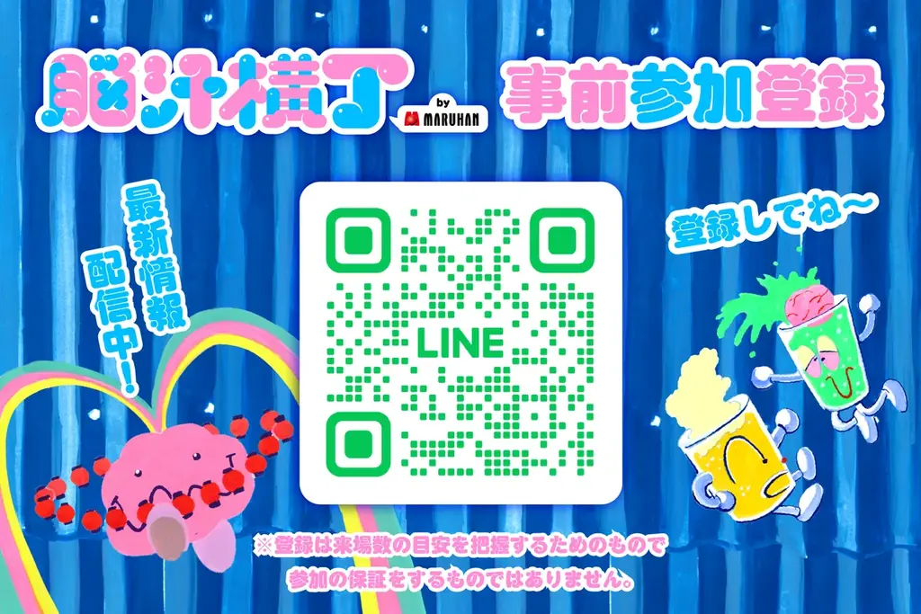 入場無料！脳汁をテーマにした体験型フードフェス『脳汁横丁2026』『脳汁横丁2026 オリジナルグッズ』販売決定！ 画像 19