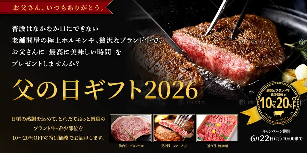 父の日限定ギフト