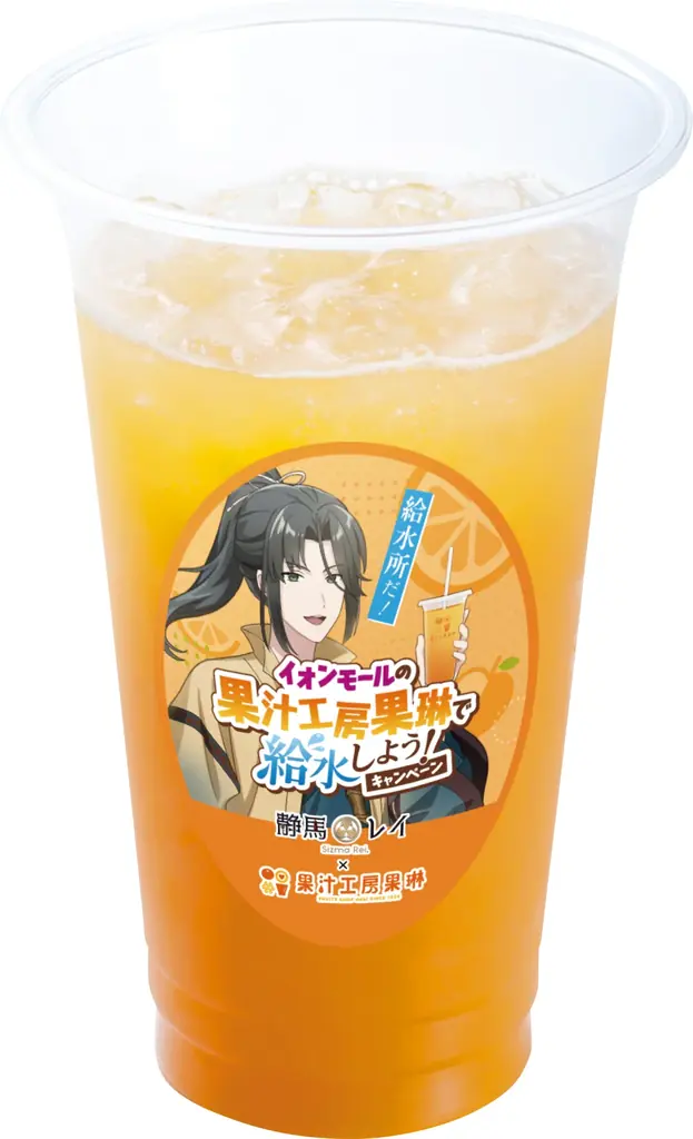 「給水所だ！」で話題のVTuber「静馬レイ」とのコラボドリンク発売！果汁工房果琳 イオンモール全国85店舗で聖地巡礼 画像 3